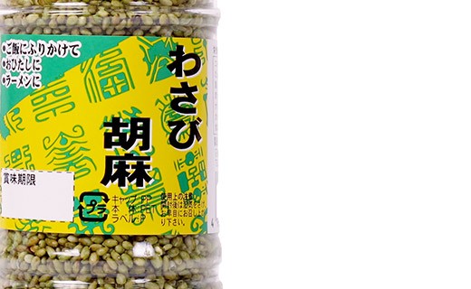 Graines de sésame torréfiées au wasabi - Toho Shokuhin