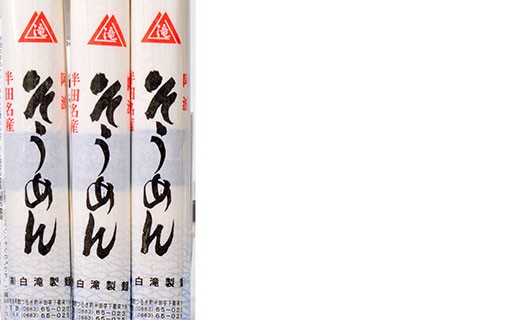 Sômen - Nouilles de blé Handa - Shimabara Tenobe Sômen