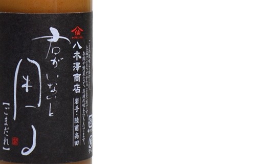 Gomadaré - sauce sésame torréfié - Yagisawa